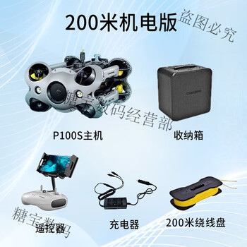 Chaqingchasing stealth innovation qianqing light industrial grade robot ultra-clear visual rescue underwater drone qianqing p100-electromechanical version 200 meters