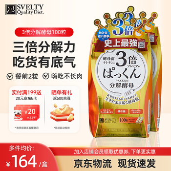 Svelty 3 times pakkun decomposing yeast japanese weight loss enzyme sugar white kidney bean blocker xiaoshui pill 3 times decomposing yeast 100 capsules * 2 boxes