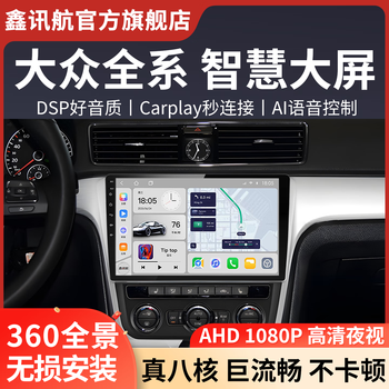 Xinxunhang is suitable for volkswagen lavida magotan sagitar bora jetta polo santana car central control screen navigation all-in-one machine quad-core (1+32) guided installation + large screen