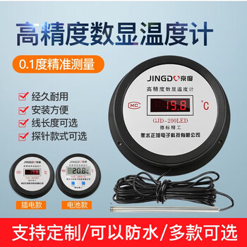 Jingdu electronic digital display industrial thermometer water thermometer with probe high-precision water temperature meter for breeding greenhouse fish swimming pool battery model high-definition digital 5-meter line thick line