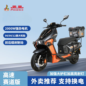 Phoenix (phoenix) take-out electric car high-power electric motorcycle long-range adult scooter for men and women commuting front and rear disc brake new two-wheel battery scooter ae86 orange (large guardrail + take-out trunk + helmet + poncho + tool bag) frame model naked bike without battery details contact customer service