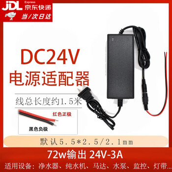 Jd logistics light box billboard transformer water pump water purifier water purifier motor monitoring 220v to 24v 12v adapter signature illuminated letters led power strip 24v3a power cord + busbar
