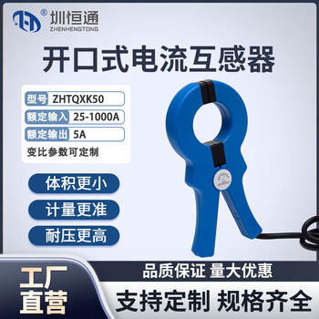 Precision clamp-type current transformer, open-ended transformer 50 5