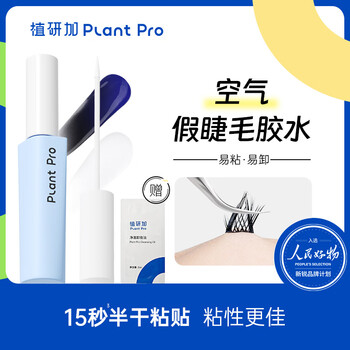 Plant pro implant research plus false eyelash glue, natural and long-lasting shaping bonding eyelash glue as a gift for girls, blue and black 5ml