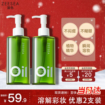Zeesea nourishing cleansing oil gentle and purifying plant extract cleansing oil water for eyes and lips sensitive skin gift 145ml*2 new year