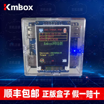 Dual-machine kmboxnet network box dual-machine ai keyboard and mouse box usb converter net hardware development board sf free shipping kmboxnet box