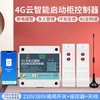 4g controlled 220v380v distribution cabinet power supply dedicated remote control switch smart line remote 3000 meters 1 way丨220v380v universal + 2 remote controls_+ power outage alarm