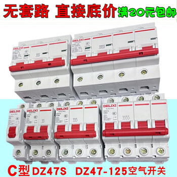 Delixi air switch c63 circuit breaker 32a 125 switch 1p air switch 2p household 3p4p100a 100a 2p