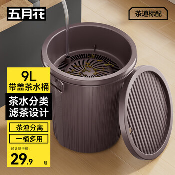 Mayflower tea bucket 9l dry and wet separation tea dregs bucket thickened waste water bucket tea tray drainage bucket tea without drainage pipe