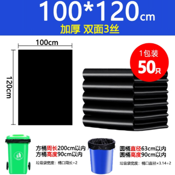 Dizhi large thickened black garbage bag 100*120 3 wires 50 pieces thickened new material