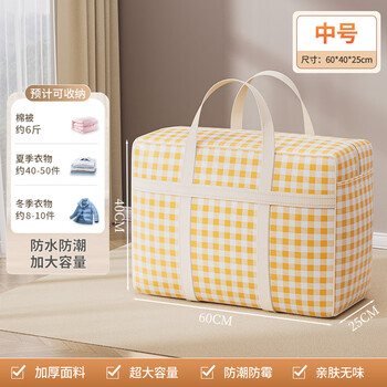 Aoyanlai quilt storage bag, large capacity, thickened, durable, waterproof and moisture-proof, special cotton finishing and moving luggage bag, qingzhihuang_medium size 1 pack can hold 10 pieces of winter clothing 60*40*25cm