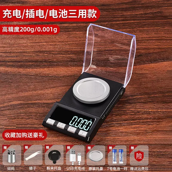 Yusenyi high-precision electronic scale 0.001g accurate gold gram scale jewelry special precision scale rechargeable 200g 0.001g free original kit