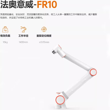 Faao yiwei collaborative robot 351016 industrial robot welding loading and unloading drag program design upgraded model fr10 load 10kg arm span 1400mm accuracy 0.05m faao