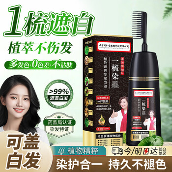 Tongrentang hair dye for men and women, pure natural plant, non-irritating, non-stick to scalp, white chestnut brown 510ml