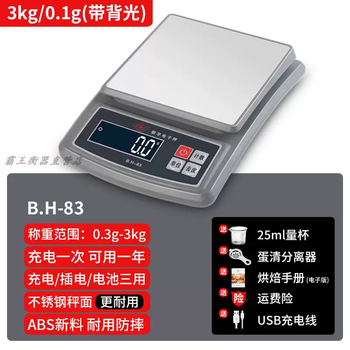 Yusen yibawang kitchen weight high-precision household electronic scale for baking 1g food waterproof gram weighing gram 0 accurate weighing scale (recommended by the store manager) bh83 lithium battery three-use 3kg01g-5 heavy gifts