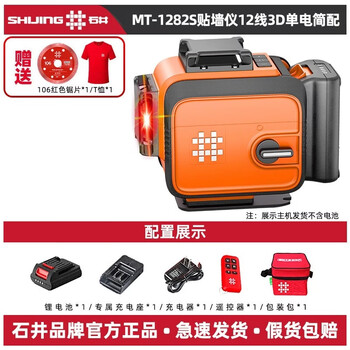 Ishii level red light 12-line infrared laser flash level high-precision floor wall meter 1282 brightness adjustable instrument mt-1282s (simple version)-single electric