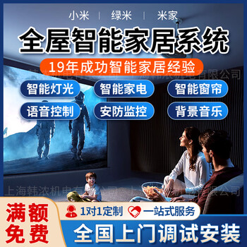 Whole house intelligent design solution mijia home control system set lumi villa lighting curtain customization complete system + nationwide door-to-door installation and debugging everyone