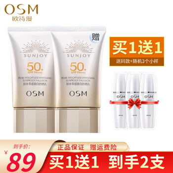 Osm osm pearl multi-protection isolation lotion concealer moisturizing cosmetics lotion sunscreen spf50+ set outdoor waterproof and sweat-proof isolation cream military training unisex pearl zero-sense whitening sunscreen 50g