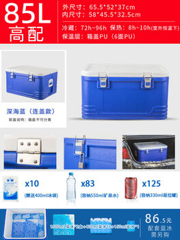 Liushan insulated box commercial stall refrigerated box thermal box outdoor car takeout delivery box food cold fishing ice bucket 85l high-end blue refrigeration 96h heat preservation 10h