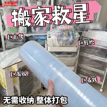 Colorful gourd (qicaihulumo) moving wrapping film protective film packaging film stretch protection plastic pe packaging packaging industrial cling film packaging artifact 30cm*85 meters wide, suitable for wrapping, suitable for medium-sized items