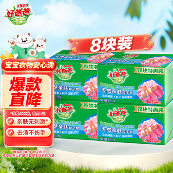 Good dad skin-friendly particle soap laundry soap 210g*2 pieces*4 sets