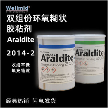 Araldite2014-2 two-component sticky metal-ceramic cladding high-temperature food-grade epoxy glue gray 2kg original set