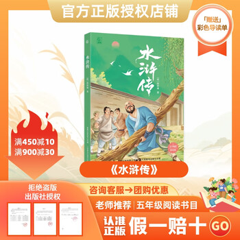 The return of all things 26 cold fifth grade journey to the west youth reading illustrated edition water margin youth reading illustrated edition romance of the three kingdoms youth reading illustrated edition a dream of red mansions teenagers reading illustrated edition the story of the book is a condensed translation version c. genuine bonus reading sheet <water margin> bonus reading sheet