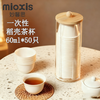Miaoxinsi disposable kungfu thickened rice husk small tea set cup high-end rice husk space tea cup accessories 60ml 50 pieces