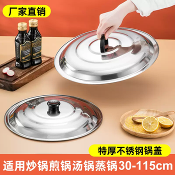 Yusenyi pot lid stainless steel lid round household commercial wok lid old-fashioned iron pot lid thickened cylinder lid bucket lid large 25% off for two