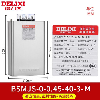 Self-healing low-voltage parallel capacitor bsmj0.45-12/3 0.45-6/3 0.45-8 delixi genuine 0.45-40-3m
