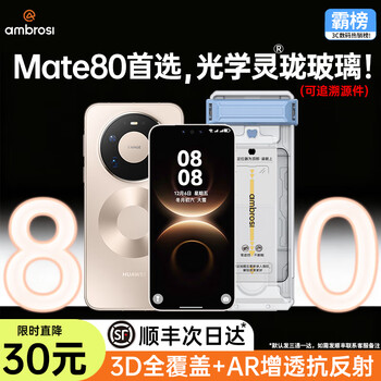 Amberxi linglong original sensing film ultra is suitable for huawei mate80promax tempered film ar anti-reflective new 80rs extraordinary master mobile phone film 3d hot bending screen protector beyond ar anti-reflective model linglong native image丨aerospace-grade explosion-proof huawei mate80 pro max
