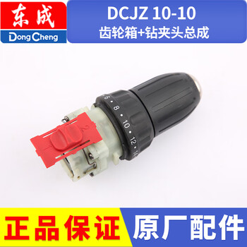 Dongcheng rechargeable drill motor dongcheng dcjz10-10/1601 hand drill 12v lithium electric tool accessories collection dcjz 10-10 gear box + drill chuck assembly