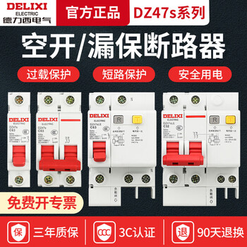 Delixi air switch with leakage protector 32a three-phase electric air switch main open 2p63a leakage protection household circuit breaker leakage protector 3p+n 80a