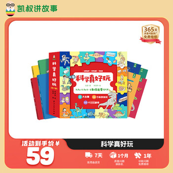 Uncle kai tells stories <science is so fun> children's popular science stories science enlightenment game book 4 years old + early education fun enlightenment for boys and girls new year's gift birthday gift picture book children's book birthday gift science is so fun