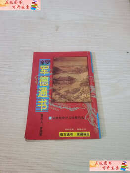 Second hand 90% new junde tongshu luo yuanjun haitian