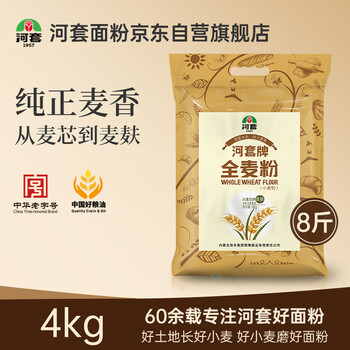 Hetao whole wheat flour 8 pounds chinese time-honored brand wheat flour containing wheat bran baking ingredients household flour