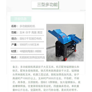 Shixin household multifunctional electric thresher, dry and wet, corn, soybean, sorghum, atractylodes and millet, no peeling upgrade, multifunctional thresher + 3 kilowatt copper core motor upgrade