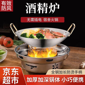 Haofanjie alcohol stove hot pot outdoor portable alcohol pot thickened and deepened dry pot solid liquid dry pot set thickened alcohol stove + lid + thickened alcohol pot 26cm