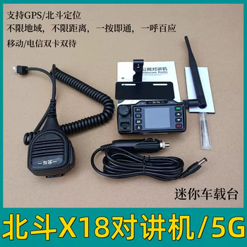 Walkie-talkie nationwide vehicle-mounted radio station public network 5000 kilometers high-power outdoor fleet full network vehicle use beidou x18 vehicle-mounted walkie-talkie 1 set