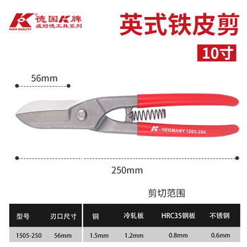 K germany imported powerful iron scissors, industrial grade metal scissors, wire mesh scissors, stainless steel tin scissors, british iron scissors 10 inches 1505-250