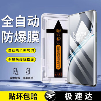 Felker's zhenxuan second patching cabin is suitable for oneplus ace3 tempered film anti-peep film 1+ace3pro curved full-screen high-definition anti-peeping, anti-fall and explosion-proof protective film. secondly applied diamond tempered film丨free film artifact丨jingcang suda