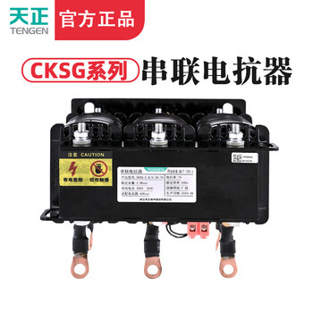 Tianzheng electric tengen three-phase series series capacitor cabinet special reactance reactive power compensation reactor cksg-1.4_voltage 0.45kv_reactance rate 7% (copper