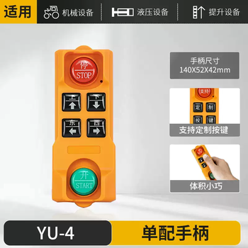 Xmsj three-proof yuding industrial wireless remote control yu-4 traveling crane electric hoist sky crane flying crane remote control three-proof type single with handle