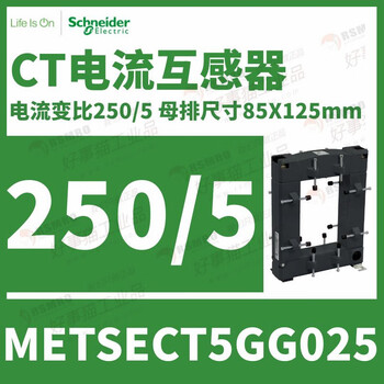 Schneider split current transformer ct current ratio 250/5 busbar 85x125 metsect5gg025 current transformation ratio 250_5 busbar 8