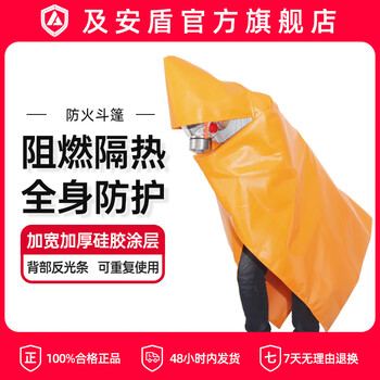 Andun silicone fire-extinguishing blanket fire-proof cloak fire-proof clothing escape suit home office fire equipment fire-fighting special children's silicone fire-proof cloak