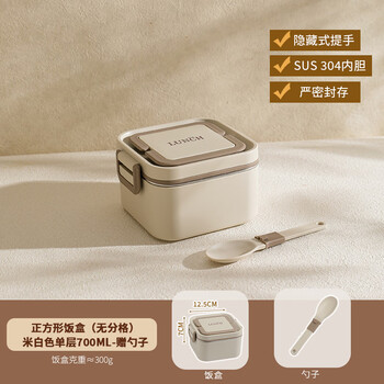 Sheli 304 stainless steel insulated lunch box for office workers and students, microwaveable multi-layer lunch box with lunch bucket, square single layer 700ml (free spoon)