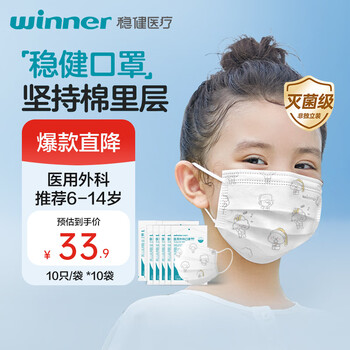 Robust disposable medical surgical masks, sterilization grade 100 pieces, children's masks 6-14 years old, cotton inner layer, hypoallergenic and dustproof