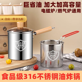Lanqiou 316 stainless steel frying pan household mini frying pan oil-spreading small pot oil-saving pot french fries gas stove frying pan deep pot solid wood 1 inch 3700ml frying pan + frying net + explosion-proof cover + clip