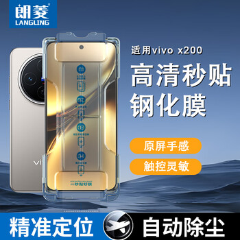 Langling seconds sticker artifact suitable for vivo x200 tempered film vivo x200 mobile phone film curved full-screen coverage high-definition anti-fall and anti-fingerprint protective film