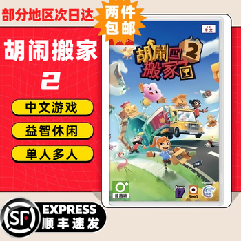 Nintendo (nintendo) ready-made switch game card, ns game software, new original overseas version physical card, crazy moving 2, new cassette